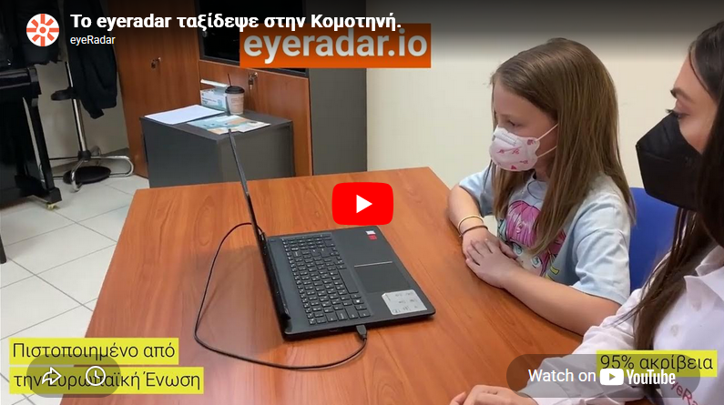 Το eyeRadar ταξίδεψε στην Κομοτηνή