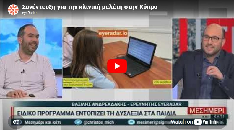 Η ομάδα του eyeRadar ταξίδεψε στην Κύπρο background image