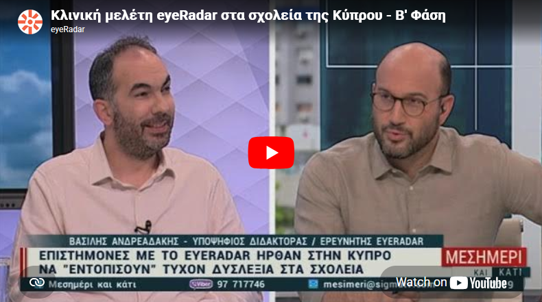 Το eyeRadar στην Κύπρο background image